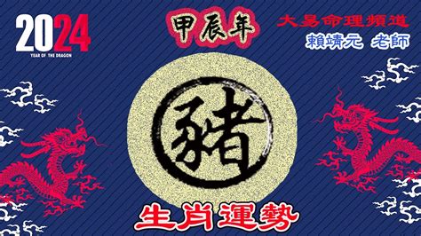 2024豬年運程1971|屬豬出生年份+2024今年幾多歲？屬豬性格特徵+最新。